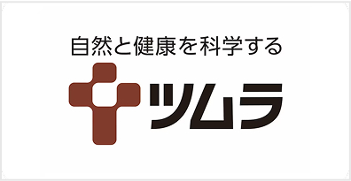 自然と健康を科学する - ツムラ